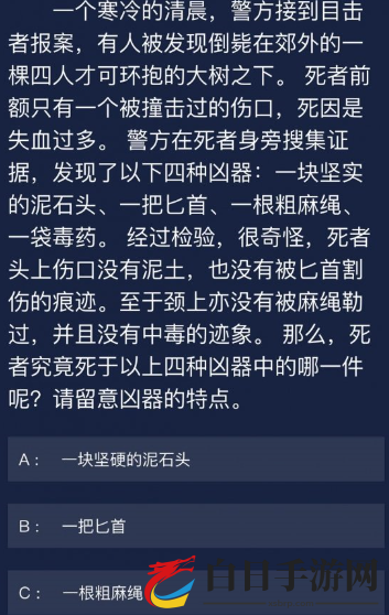 犯罪大师6月29日每日任务答案分享 犯罪大师6月29日每日任务答案是什么