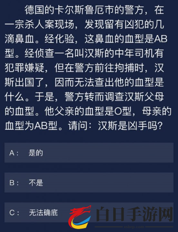 犯罪大师6月29日每日任务答案分享 犯罪大师6月29日每日任务答案是什么