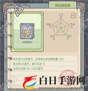 最强蜗牛联合国宪章图鉴 绿贵联合国宪章获取方法