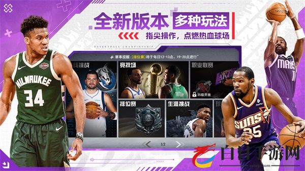 NBA篮球世界官方版