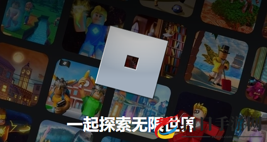 罗布乐思Roblox中文版