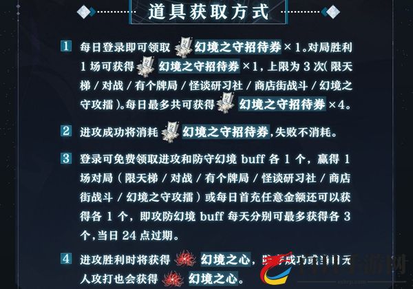 阴阳师百闻牌幻境之守活动怎么玩 幻境之守玩法一览