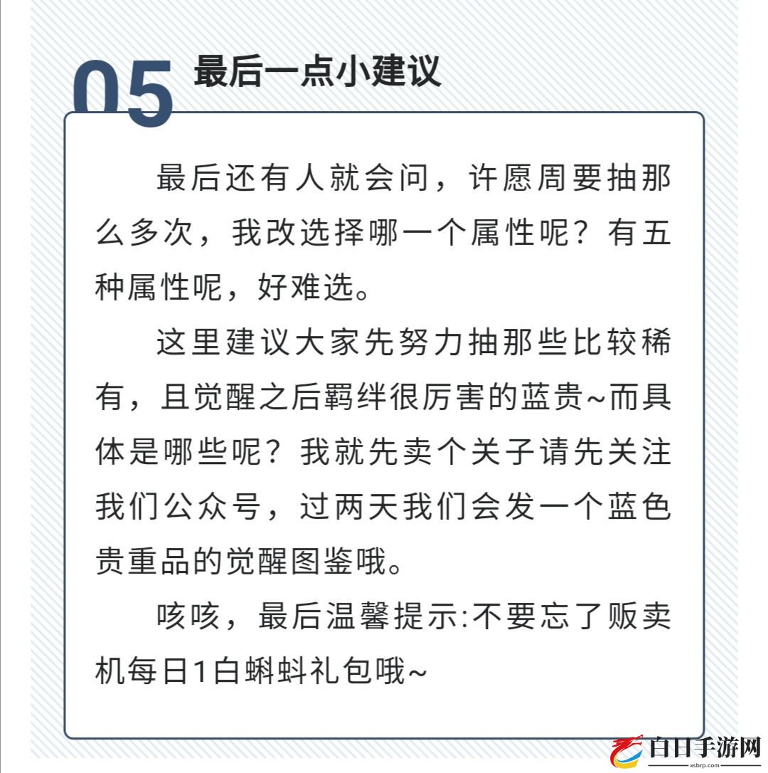 最强蜗牛许愿周攻略 许愿周全方位玩法教学