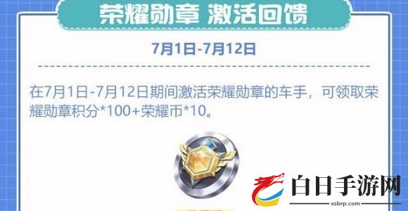 QQ飞车手游7月活动有哪些 7月活动汇总