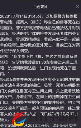 犯罪大师crimaster白色死神凶手是谁 犯罪大师白色死神案件答案分析