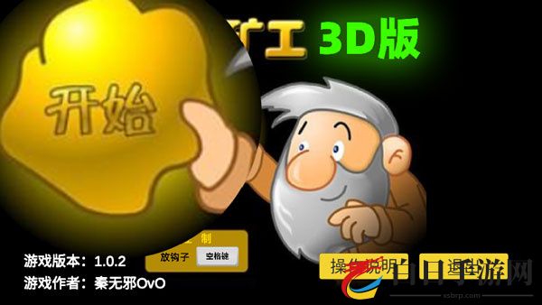 黄金矿工3D版