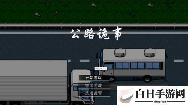 公路诡事完整版