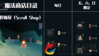 Sky光遇魔法商店怎么开启 Sky光遇国服魔法商店什么时候开放