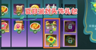 创造与魔法夏日派对染色怎么获得 创造与魔法2020夏日派对套装染色获取攻略