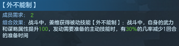 九州劫诸葛瞻后蜀栋梁阵容搭配 诸葛瞻后蜀栋梁阵容武器选择推荐