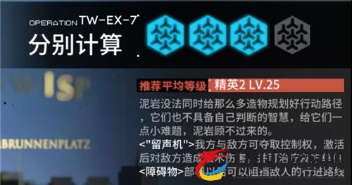 明日方舟TW-EX-7通关打法思路 TW-EX-7怎么通关