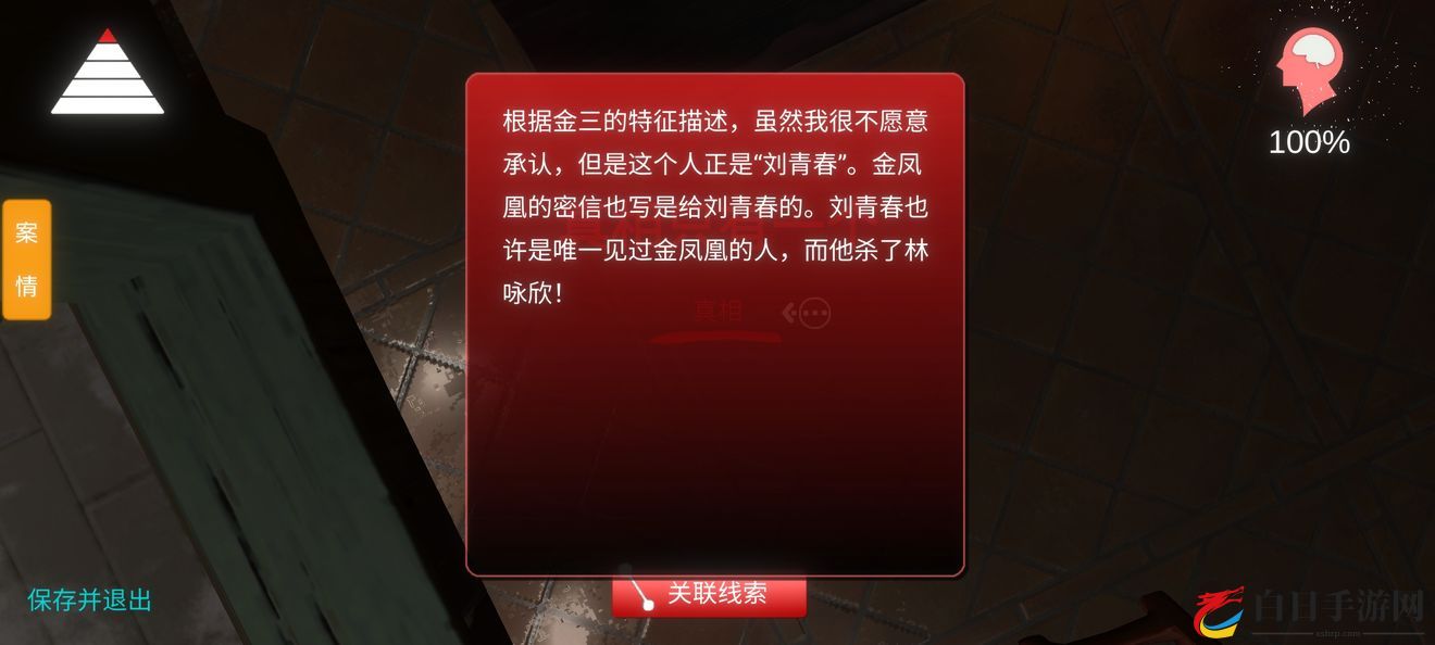 金凤凰攻略大全 所有线索及关联公式一览