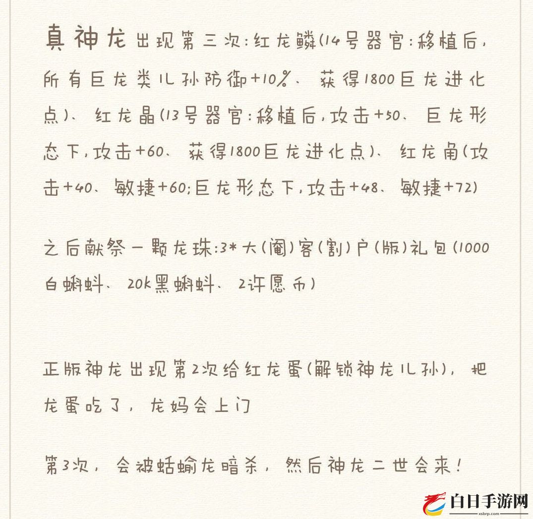 最强蜗牛神龙许愿攻略大全 神龙许愿选择指南