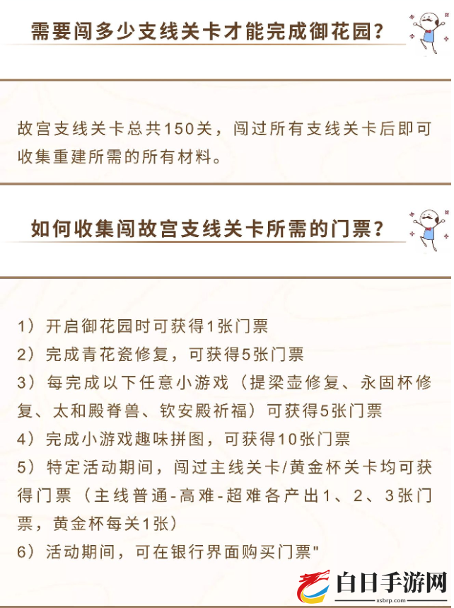 梦幻花园御花园活动攻略 常见问题及答案一览