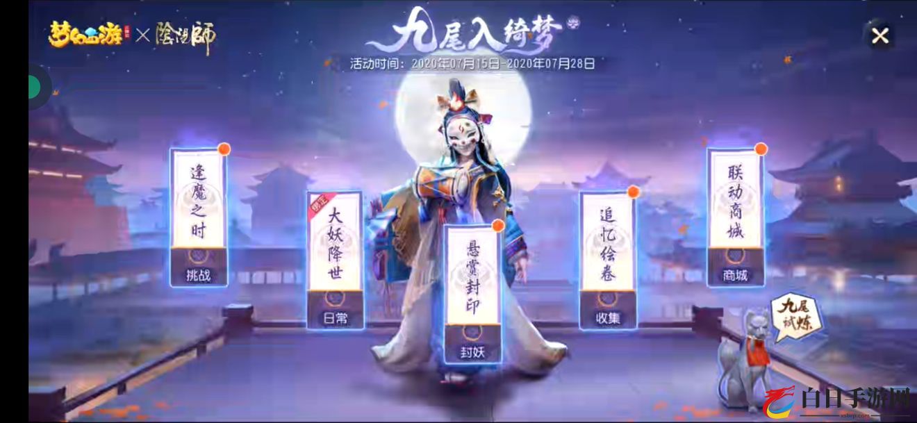 阴阳师联动梦幻西游三维版绑定攻略 梦幻西游三维版怎么绑定