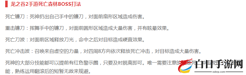 龙之谷2手游死亡森林怎么打 死亡森林通关攻略