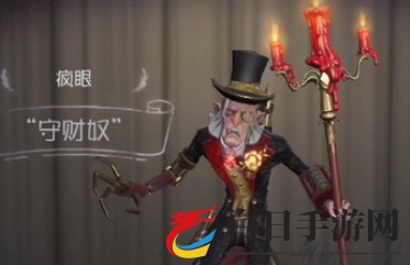 第五人格疯眼守财奴皮肤怎么样 第五人格疯眼紫皮守财奴效果展示