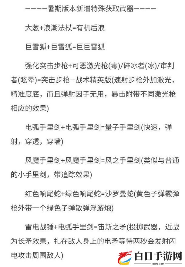 元气骑士暑期新武器有哪些 暑期新增特殊武器合成表图解