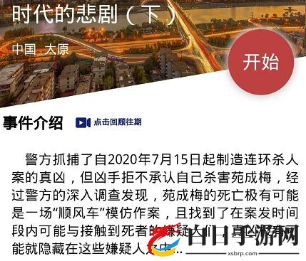 犯罪大师crimaster时代的悲剧下凶手是谁 crimaster7月25日案件答案