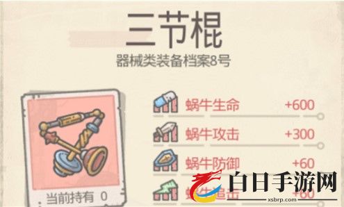 最强蜗牛启示之眼合什么装备 启示之眼合成攻略